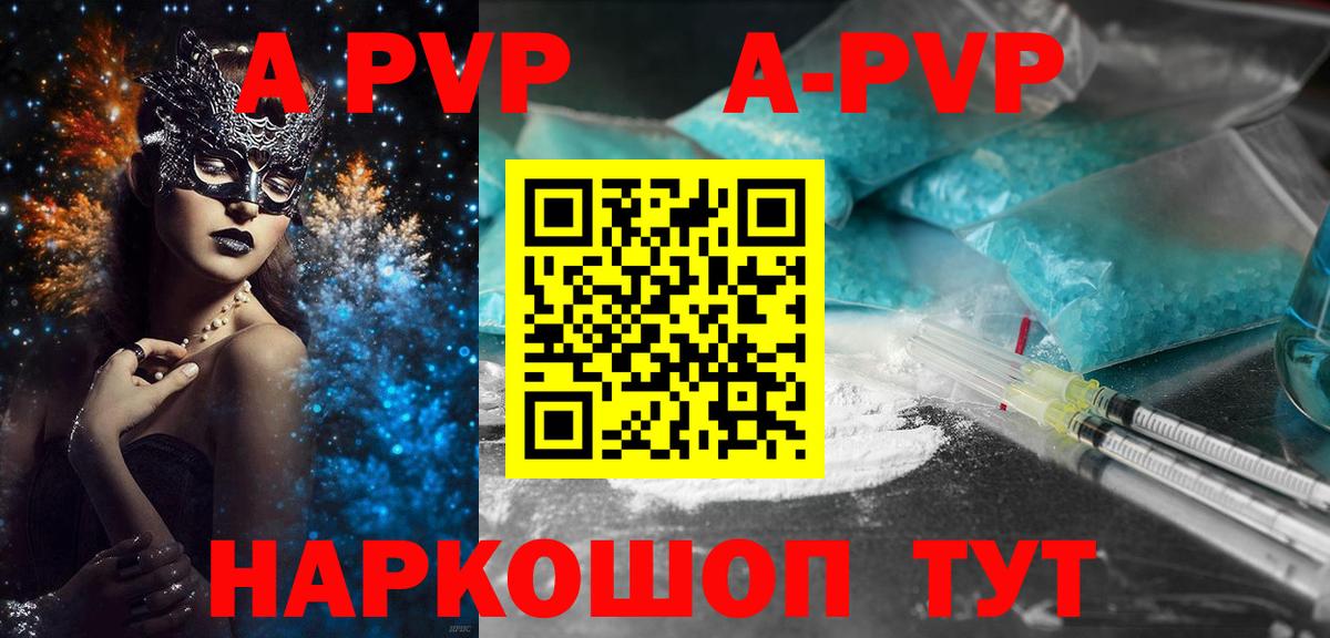A PVP  Вход с VPN  Alfa_PVP мука  что такое   A PVP крисы CK  APVP СК КРИС  Азнакаево 