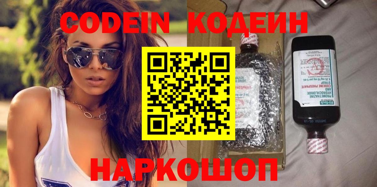Codein Purple Drank  Codein Purple Drank  Азнакаево  Вход с VPN 