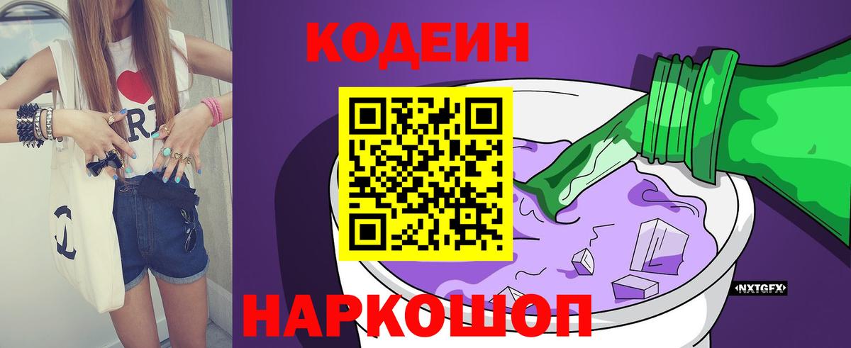 Кодеиновый сироп Lean Purple Drank  Азнакаево  Codein Purple Drank 
