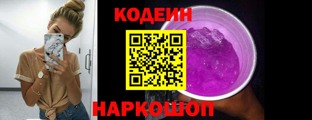 Кодеиновый сироп Lean Purple Drank Азнакаево