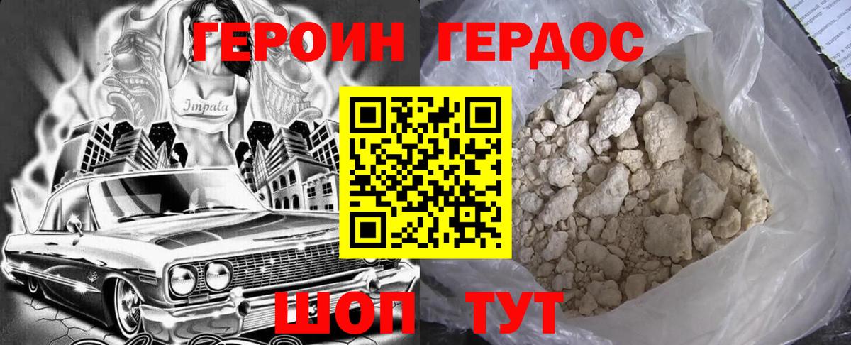 ГЕРОИН хмурый Азнакаево