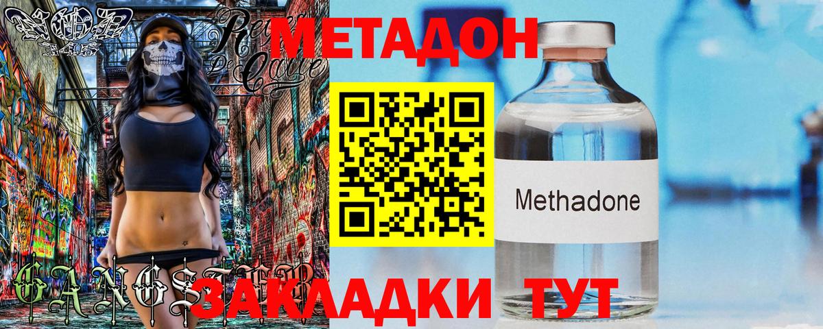 Метадон methadone Азнакаево