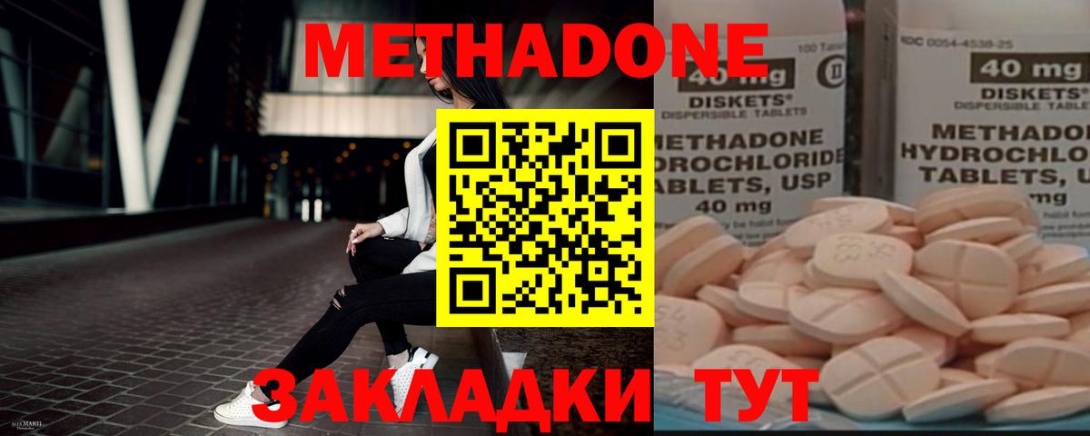 Метадон methadone Азнакаево